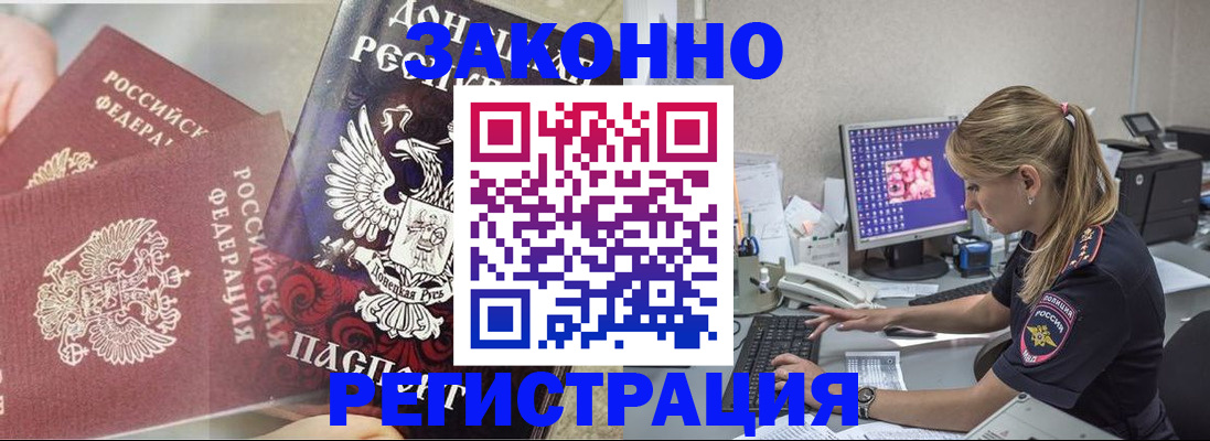 прописка штамп в Десногорске